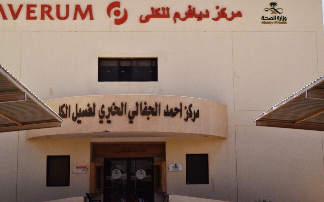 اجتماعية نسائي أصدقاء المرضى بعنيزة يزور مركز ديافرم بمستشفى الملك سعود