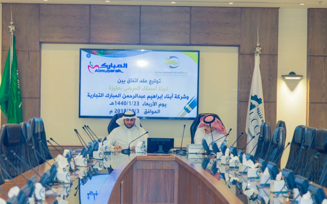 أصدقاء مرضى عنيزة توقع اتفاق شراكة مع شركة أبناء إبراهيم بن عبدالرحمن المبارك