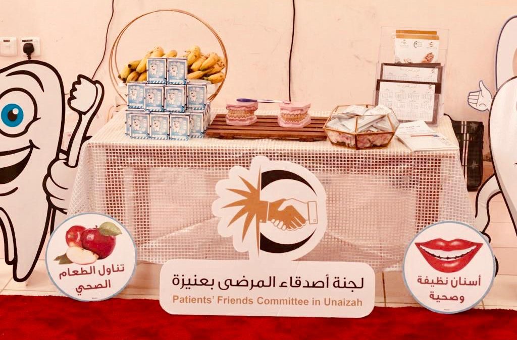 توعية نسائي أصدقاء المرضى بعنيزة تنفذ برنامج نظافة الفم والأسنان