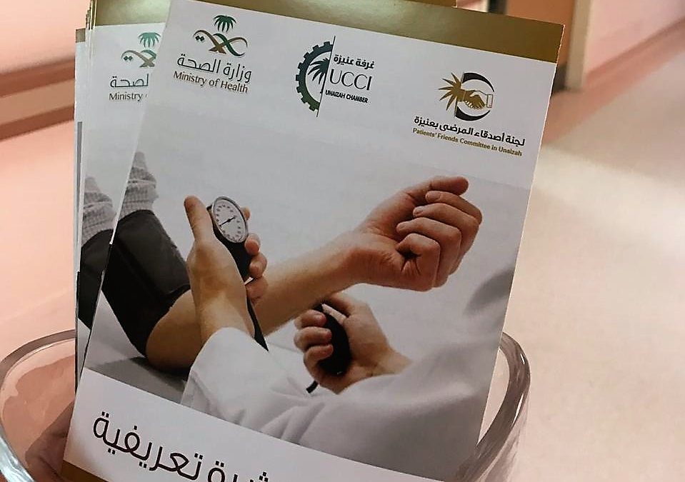 توعية الفريق النسائي تقيم برنامج تثقيف المريض وعائلته الحادي عشر