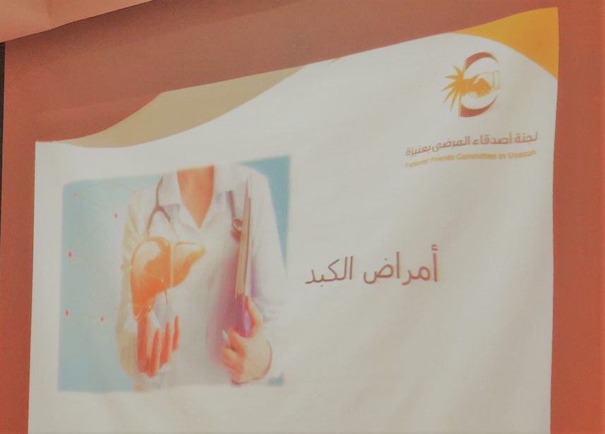 توعية نسائي أصدقاء المرضى تنظم محاضرة الأمراض المزمنة والأمراض الموسمية للمرشدات الصحيات بمدارس تعليم عنيزة