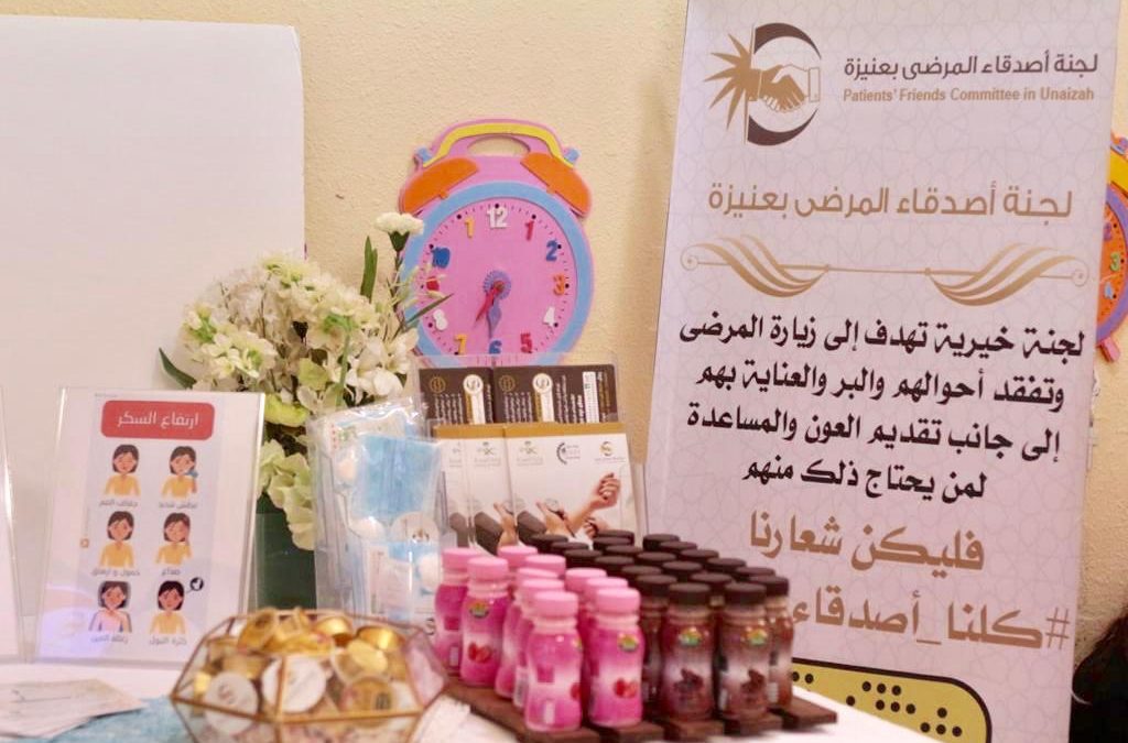 توعية أصدقاء المرضى بعنيزة تقيم برنامج بمناسبة اليوم العالمي للسكري