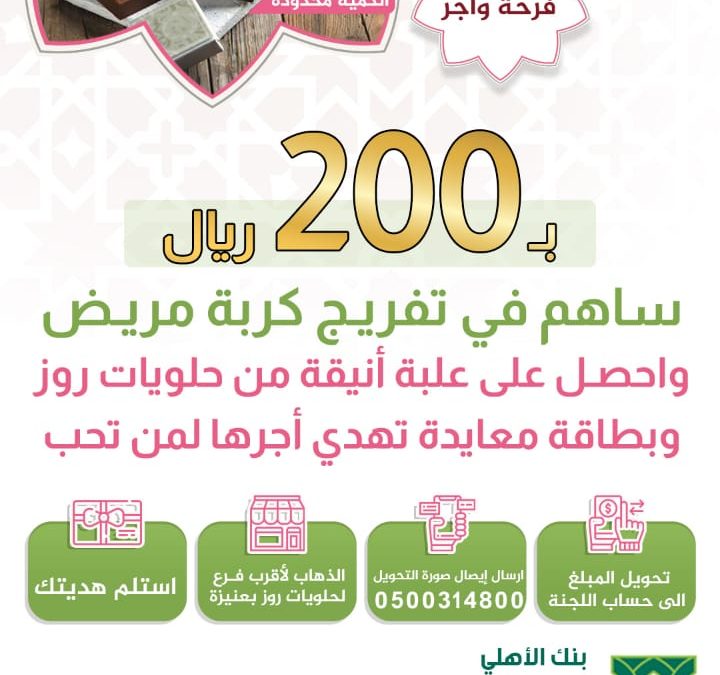 هدية العيد .. فرحة وأجر🌸🎁