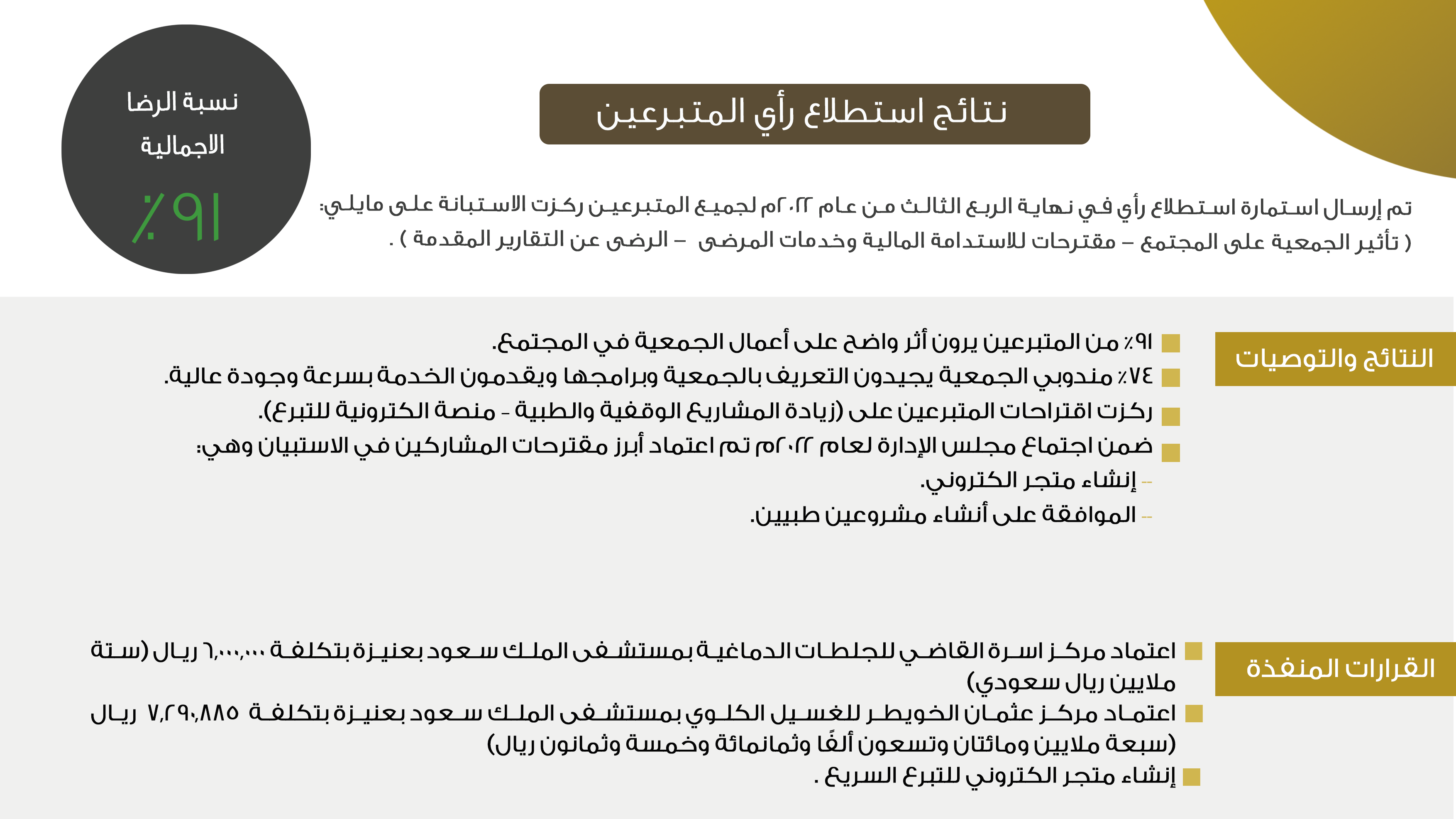 التغذية الراجعة للمتبرعين