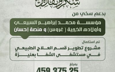 استكمال مشروع تطوير قسم العلاج الطبيعي في مستشفى الشفاء بعنيزة