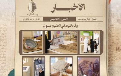 وقاء ثليم في مجمع العثيم مول