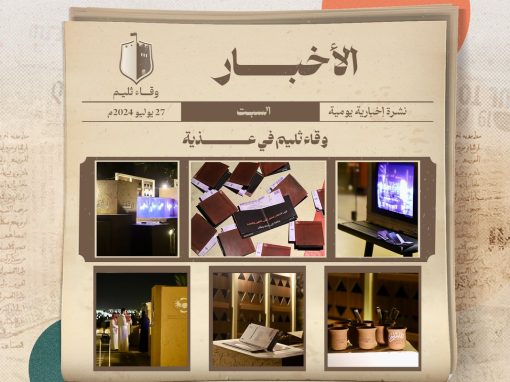 وقاء ثليم في عذية