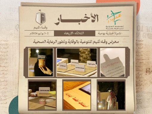 وقاء ثليم في جادة النخيل