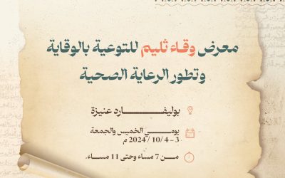 معرض وقاء ثليم في