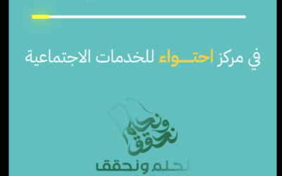 يوم فريد في مركز احتواء لرعاية المرضى النفسيين وفاقدي المأوى احتفالاً بالوطن