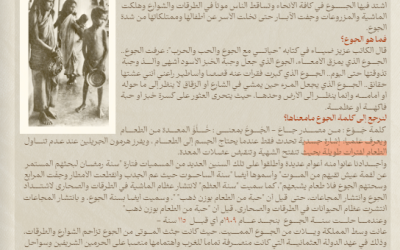 جريدة سنة الجوع