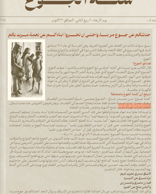 جريدة سنة الجوع