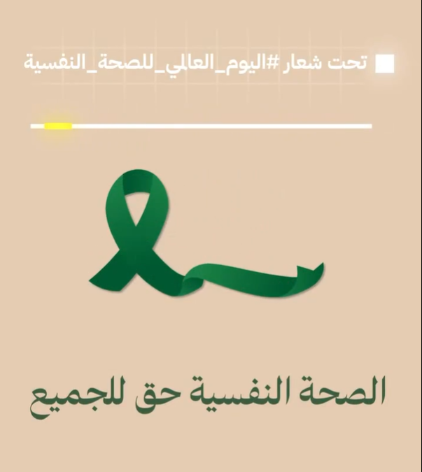 انشطة وفعاليات وبرامج تهتم بتحسين الصحة النفسية لدى مرضى مركز احتواء