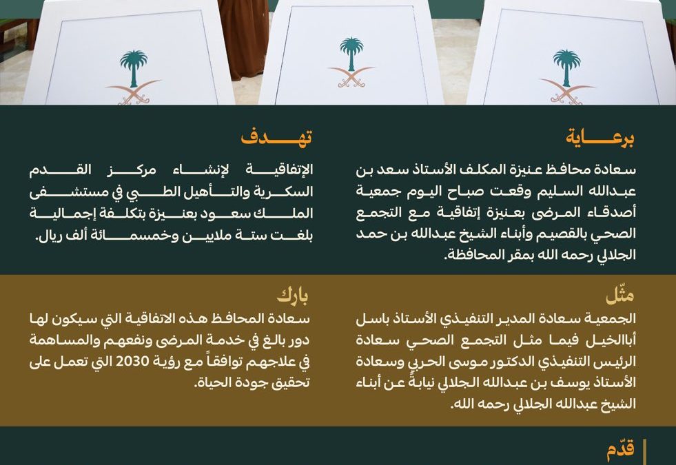 إتفاقية إنشاء مركز القدم السكرية والتأهيل الطبي