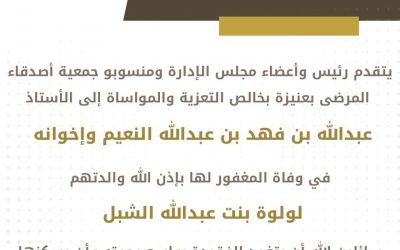 تعزيه إلى الأستاذ عبدالله بن فهد النعيم إخوانه