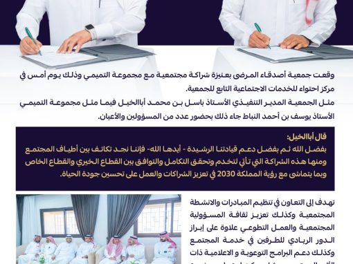 توقيع شراكة مجتمعية مع مجموعة التميمي