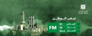 إذاعة الرياض