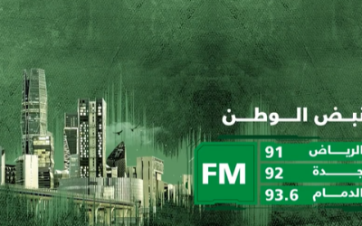 لقاء أ\ديم السلوم في برنامج دارنا على إذاعة الرياض