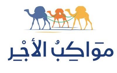 توزيع سلال رمضانية مع مواكب الأجر