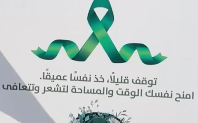 اليوم العالمي للصحة النفسية