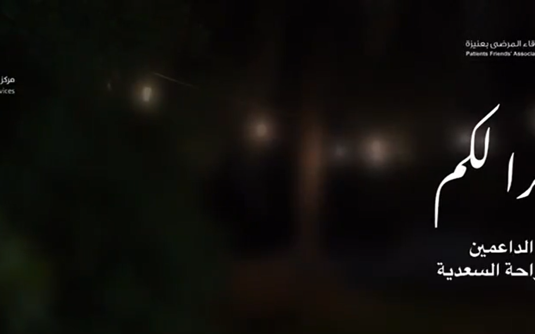 رحلة احتواء لاستراحة السعدية