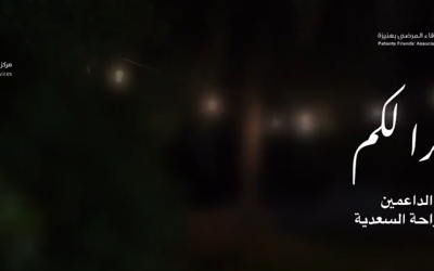 رحلة احتواء لاستراحة السعدية