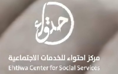 القسم النسائي في مركز احتواء للخدمات الاجتماعية