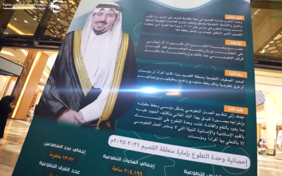 ختام ملتقى التطوع في القصيم