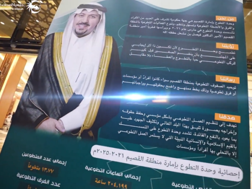 ختام ملتقى التطوع في القصيم