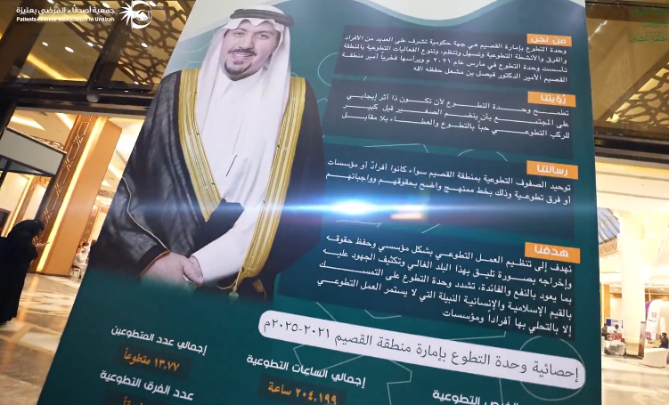 ملتقى التطوع في القصيم