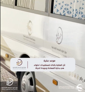 موعد عناية لمستفيدات احتواء