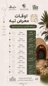دعوة لزيارة المعرض في مزرعة وارف HG xyX0aIAAs7 B 1
