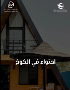 الأخبار - جمعية أصدقاء المرضى بمحافظة عنيزة Screenshot 2026 07 08 160236